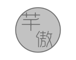 芊傲商标原图 第03类化妆品