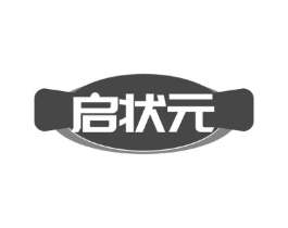 启状元商标原图 第03类化妆品