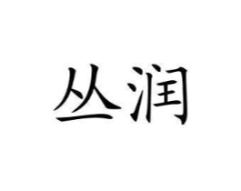 商标原图