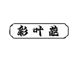 商标原图
