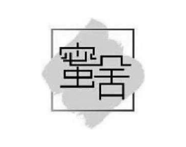 蜜舍商标原图 第03类化妆品