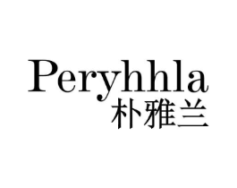 PERYHHLA 朴雅兰商标原图 第03类化妆品