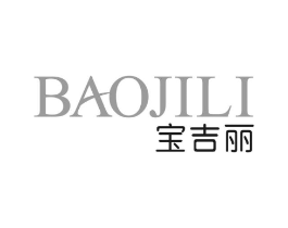 宝吉丽商标原图 第03类化妆品