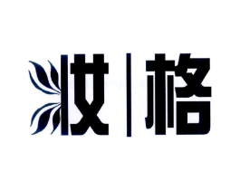 妆格商标原图 第03类化妆品