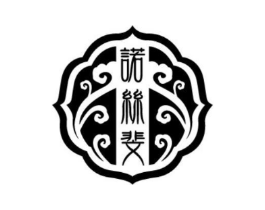 诺丝斐商标原图 第03类化妆品