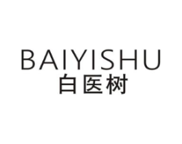 白医树商标原图 第03类化妆品