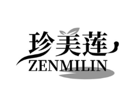 珍美莲 ZENMILIN商标原图 第03类化妆品