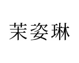 商标原图