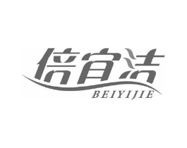倍宜洁商标原图 第03类化妆品