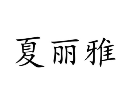 商标原图