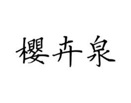 商标原图