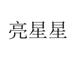 商标原图