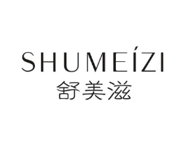 舒美滋商标原图 第03类化妆品