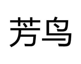 商标原图