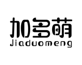 加多萌商标原图 第03类化妆品