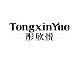 彤欣悦商标原图 第03类化妆品
