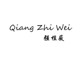 强植薇商标原图 第03类化妆品
