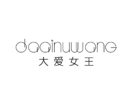 大爱女王商标原图 第03类化妆品
