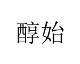商標(biāo)原圖