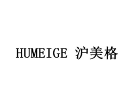 沪美格商标原图 第03类化妆品