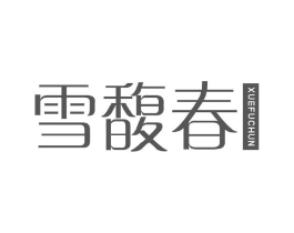 雪馥春商标原图 第03类化妆品