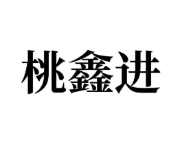 商标原图