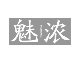 魅浓商标原图 第03类化妆品
