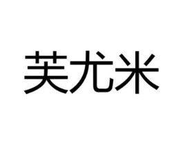 商标原图