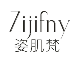 ZIJIFNY 姿肌梵商标原图 第03类化妆品
