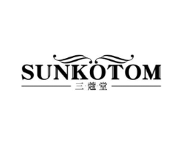 SUNKOTOM 三蔻堂商标原图 第03类化妆品
