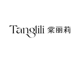 棠丽莉商标原图 第03类化妆品