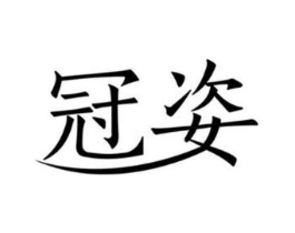 商标原图