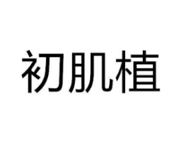 商标原图