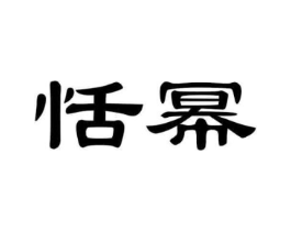 商标原图