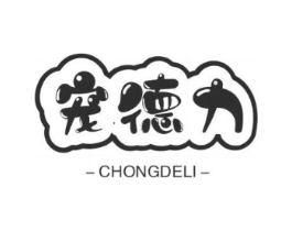 宠德力商标原图 第03类化妆品