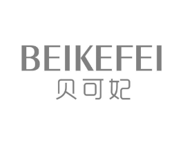 贝可妃商标原图 第03类化妆品