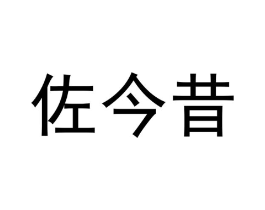 商标原图