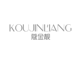 蔻金靓商标原图 第03类化妆品