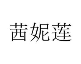 商标原图
