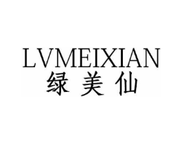 绿美仙商标原图 第03类化妆品