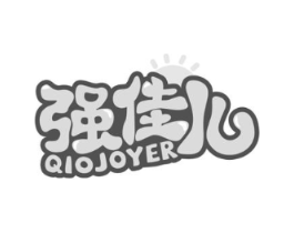 强佳儿 QIOJOYER商标原图 第03类化妆品