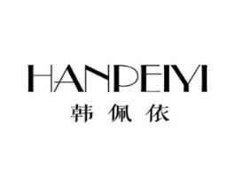 韩佩依商标原图 第03类化妆品