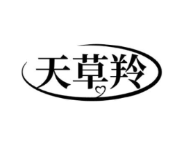 天草羚商标原图 第03类化妆品