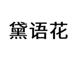 商標(biāo)原圖