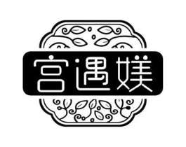 宫遇媄商标原图 第03类化妆品