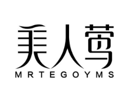 美人莺 MRTEGOYMS商标原图 第03类化妆品