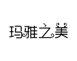 玛雅之美商标原图 第03类化妆品