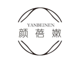 颜蓓嫩商标原图 第03类化妆品