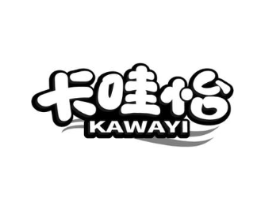 卡哇怡商标原图 第03类化妆品