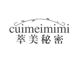 萃美秘密商标原图 第03类化妆品